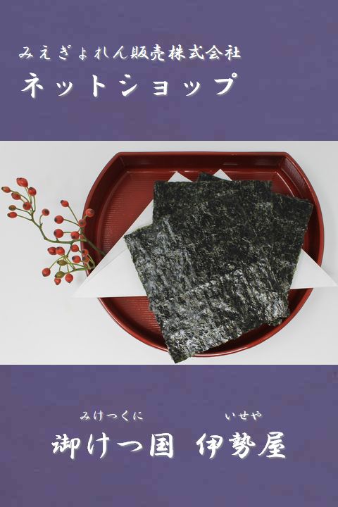 みえぎょれん販売オンラインショップ width=
